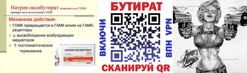 БУТИРАТ буратино  Дегтярск 
